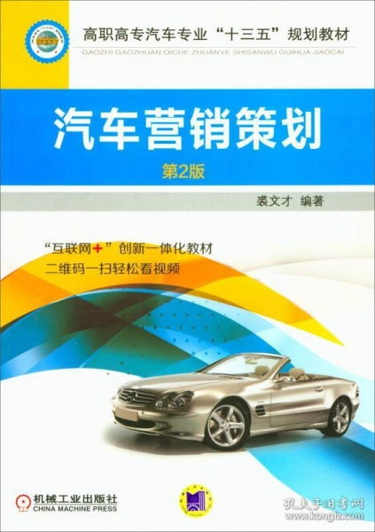 汽車營(yíng)銷策劃 從戰(zhàn)略到實(shí)施