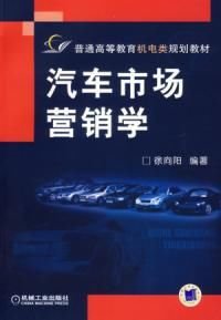 汽車市場(chǎng)營(yíng)銷 從產(chǎn)品導(dǎo)向到用戶生態(tài)的轉(zhuǎn)型之道